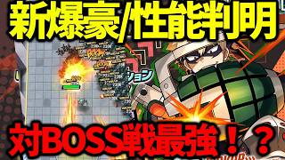 【ヒロサバ】【新SR爆豪の性能判明！！】ボス戦性能がぶっ壊れすぎる件【僕のヒーローアカデミア UNITED SURVIVAL】【ヒロアカアプリ】