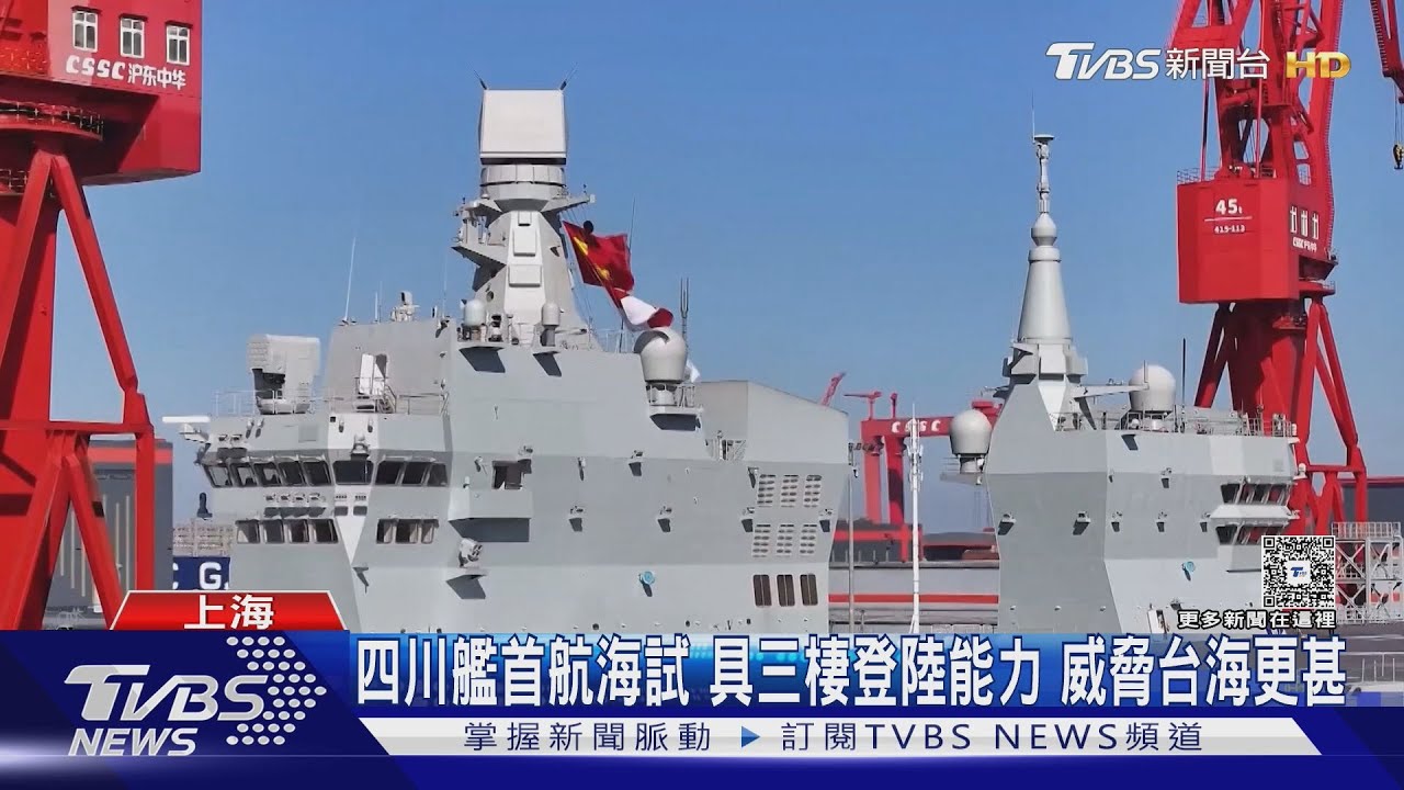 大陸首艦「四川艦」海試!電磁彈射威脅超航母 專家:對台更具殺傷力