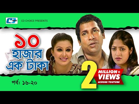 Dosh Hazar Ek Taka | Epi 16-20 | Mosharraf Karim | Chanchal Chowdhury | Kushum | Bangla Comedy Natok