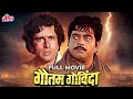 Gautam Govinda Full Movie गौतम गोविंदा 1979 Shatrughan Sinha Shashi Kapoor Mou