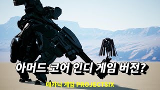 아머드코어 인디 게임 버전? 'PROJECTSIX' 플레이 영상 #2
