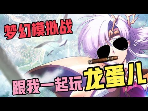 森崎游戏厅:梦幻模拟战新作 居然被人恶搞成这样 还要玩龙的蛋? 森崎游戏厅:梦幻模拟战新作 居然被人恶搞成这样 还要玩龙的蛋?