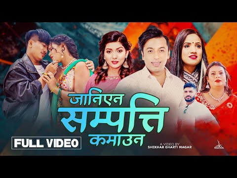 Janiyena Sampati Kamauna | Khuman Adhikari | Samjhana | Shanta Rani | Shyamkala| New Nepali Song