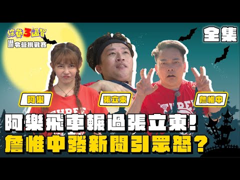 綜藝3國智