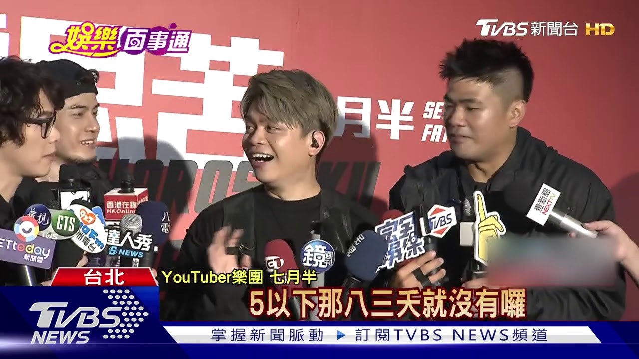 七月半為開唱掃街催票! 曝嘉賓「數字樂團」
