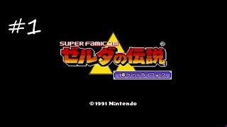 [新実況]ゼルダの伝説～神々のトライフォース～