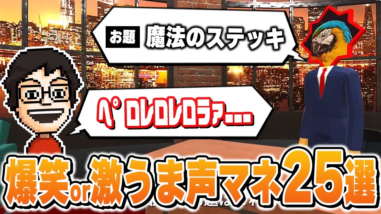 声マネキングで数々の傑作声マネを生み出すP-P