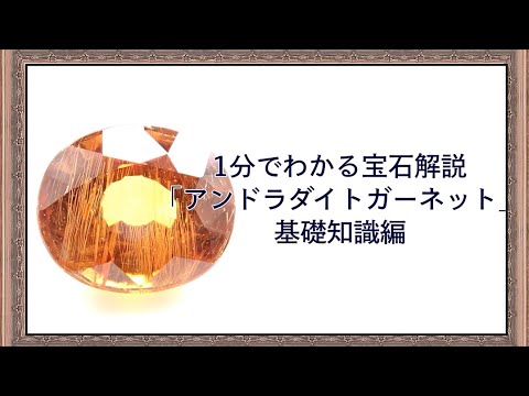 ガーネットについて詳しく解説