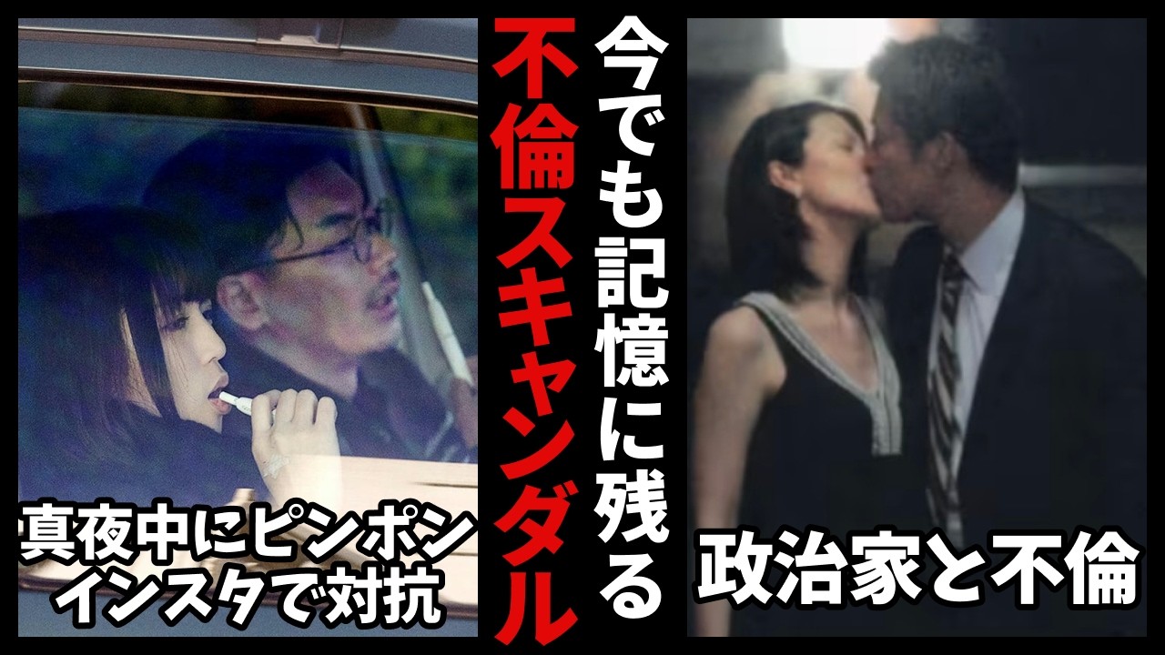 【有益2ch】一生忘れられないレベル…今でも記憶に残る有名人の不倫スキャンダル【ガールズちゃんねる】