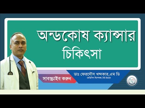 অন্ডকোষ ক্যান্সার: চিকিৎসা সহজ নয়।
