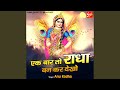 Ek Bar To Radha Ban Kar Dekhe