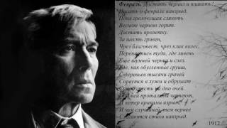 Мелодекламация: Борис Пастернак "Февраль. Достать чернил и плакать!" (1912). Читает Сергей Юрский