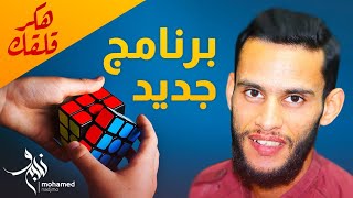 كورس برنامج هكر قلقك من الصفر باللغة العربية 2026