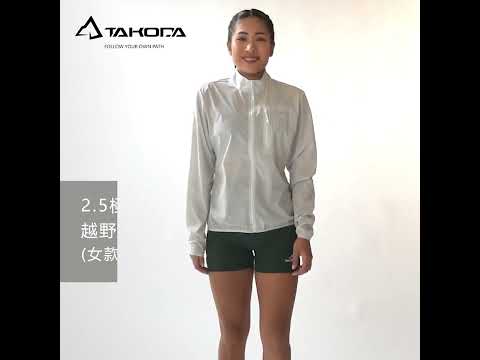TAKODA Mni 極輕量越野防風外套 女款 兩色
