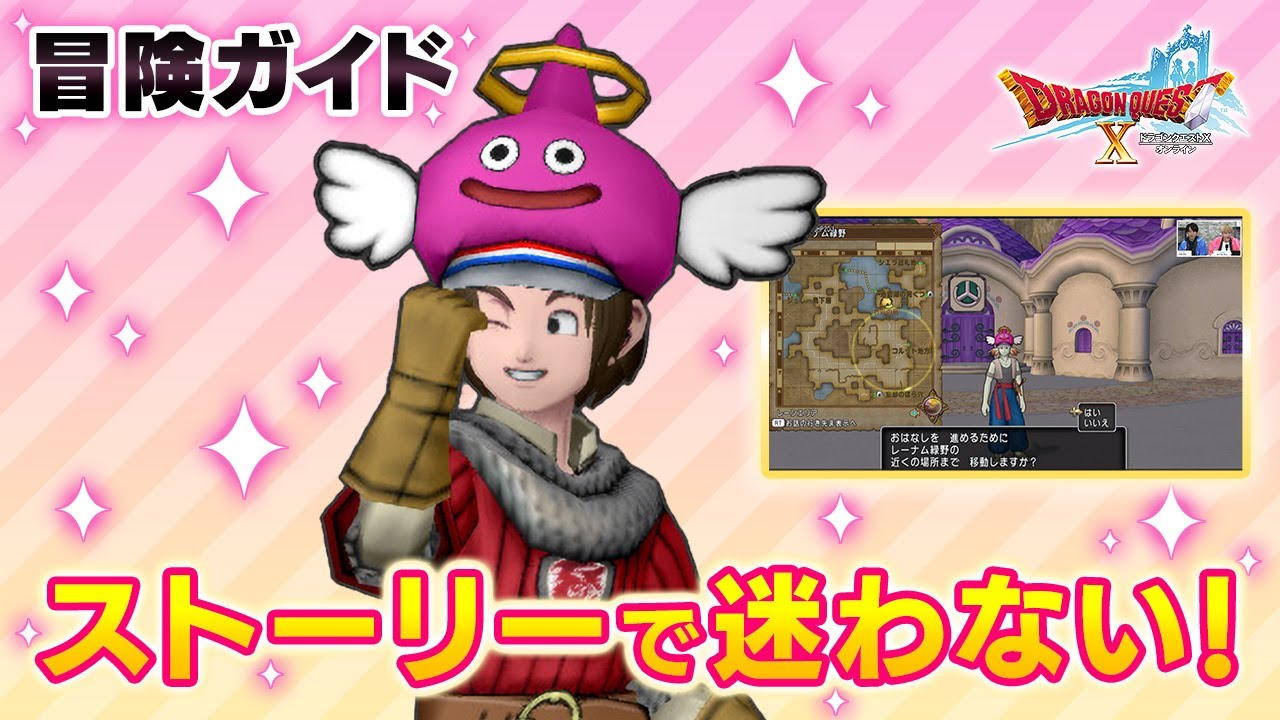 冒険ガイド　ストーリーで迷わない！