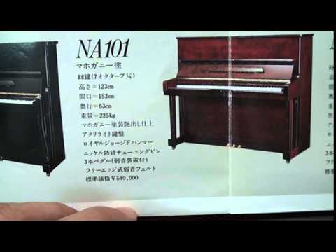 Atlas Piano（アトラスピアノ）カタログ　NAシリーズ　ぴあの屋ドットコム