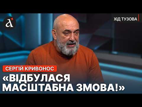❗️”ЦЕ ВСЕ БУЛО СПЛАНОВАНО!” Генерал Кривонос про ситуацію з відставкою Федорова | Хід Тузова