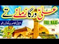 Ali Warga Zamane Te Lyrics Urdu Usman Qadri Manqabat Mola Ali 2025 Naat I Love Islam