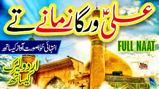 Download lagu Ali Warga Zamane Te | Lyrics Urdu | Usman Qadri | Manqabat Mola Ali 2025 | Naat | i Love islam mp3 Download lagu Ali Warga Zamane Te | Lyrics Urdu | Usman Qadri | Manqabat Mola Ali 2025 | Naat | i Love islam mp3
