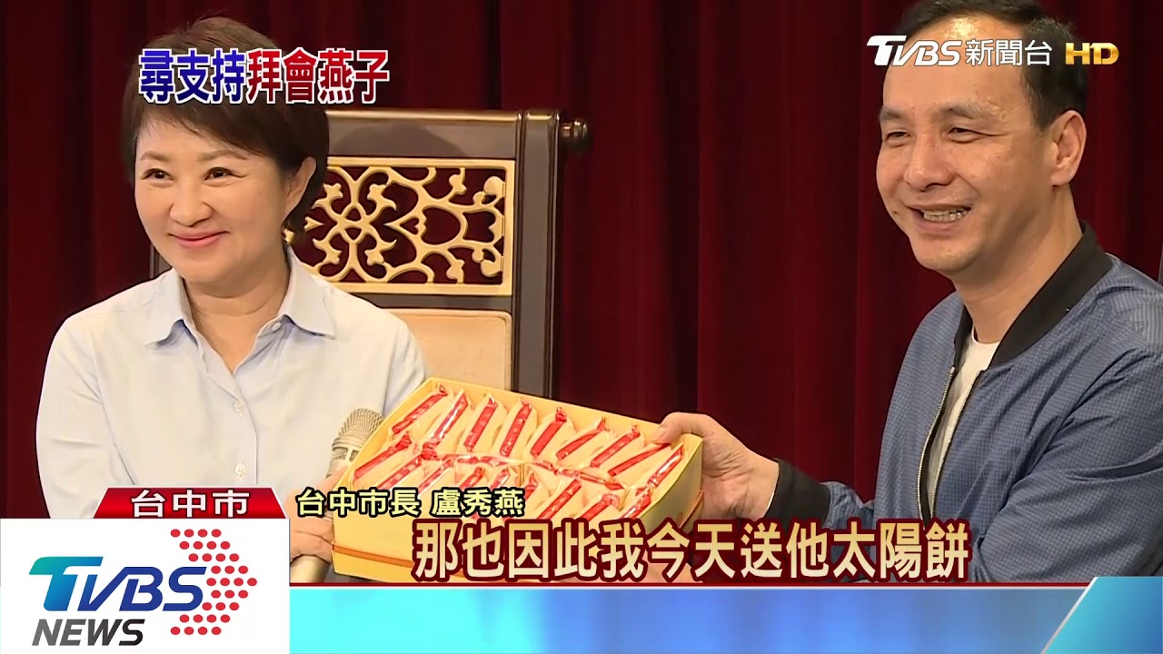 他是我認定的太陽！　盧贈朱太陽餅力挺