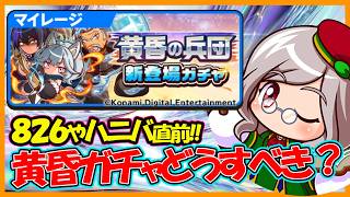 【いつもの＋】でかいイベント前でも黄昏ガチャは引くべきか？「ヴィンテ」「マグソル」「ディレス」【#パワアド 】【パワフルアドベンチャーズ】
