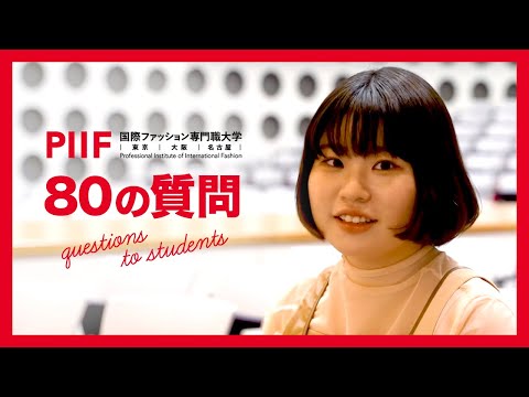 【80の質問】学生にNGなしの質問をやってみた