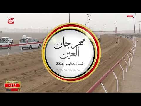 ش 3 (ملامه) لـ محمد سالم بن ثعلوب الكتبي 6:23:45 ، مهرجان العين 2026/07/09 إيذاع الروضة
