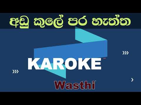 Adu Kule Para Haththa - Wasthi Karaoke Without Voice