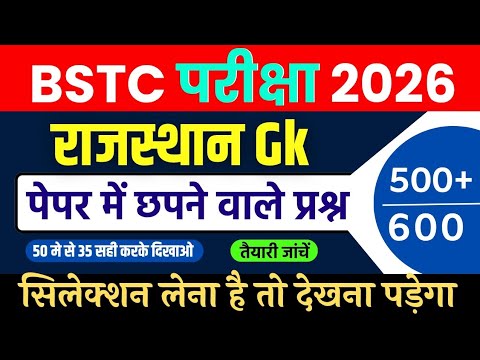 Bstc Rajasthan GK 2026 | BSTC Online Classes 2026 | BSTC Important questions 2026 | Rajasthan Gk   