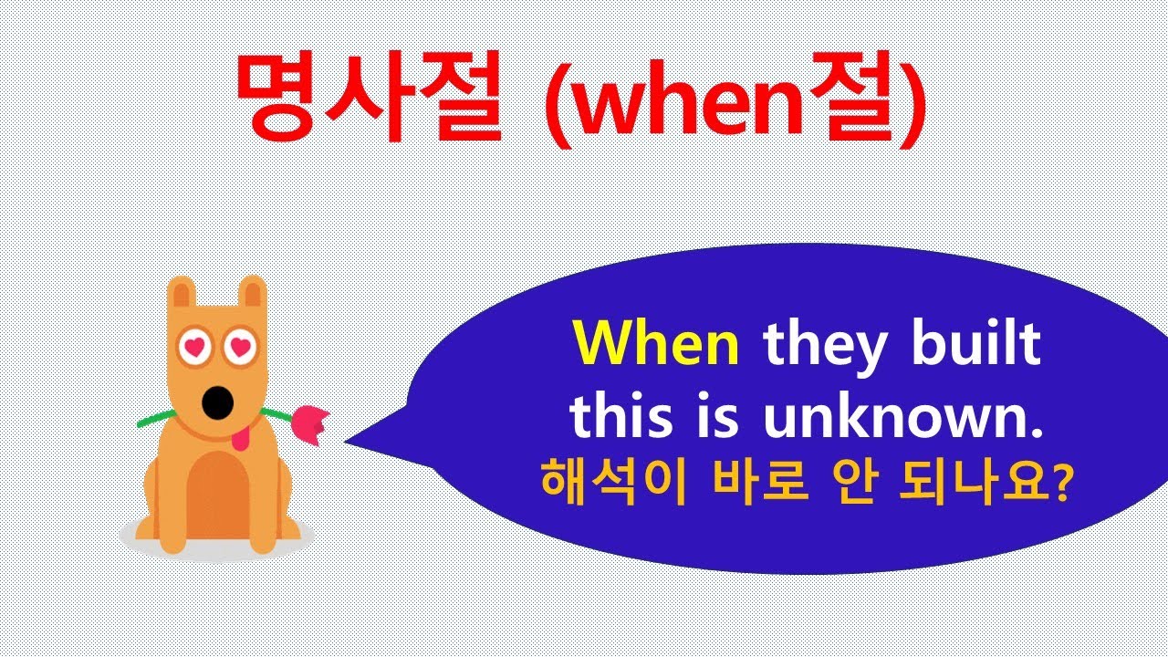 when 명사절.  명사의 종류(6)