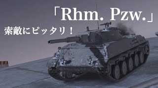 WoTb 特殊消耗品類のチョイスが幅広いことで有名なドイツRhm. Pzw. [ゆっくり実況]