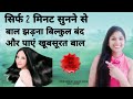 HAIR GROWTH And STOP HAIRFALL SUBLIMINAL For 7 Days THIS HAPPENED Shocking Results LISTEN 2 MIN
