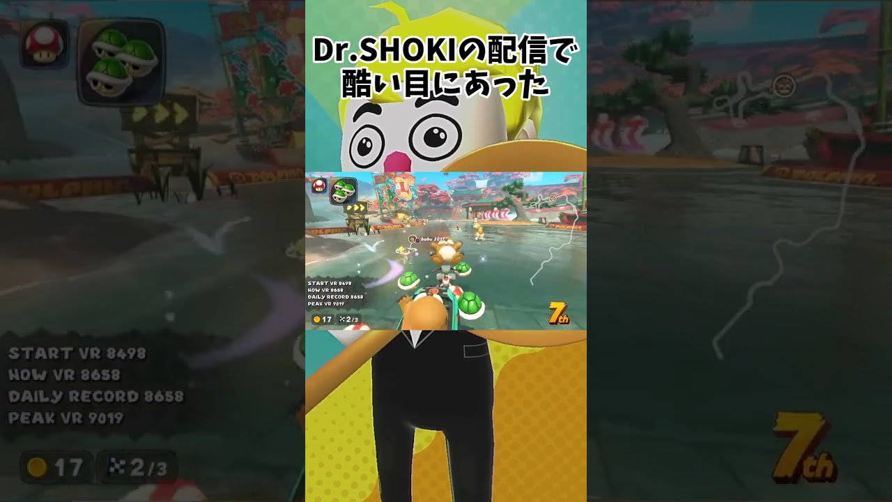 Dr.SHOKIの配信にて... @DrSHOKIGamesChannel #マリオカートワールド