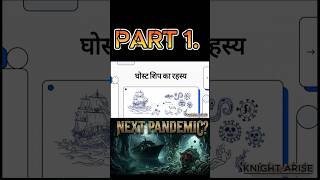 Hantavirus is coming ...?? GHOST CRUISE SHIP KI SACHAI !! KNIGHTARISE ! PART 1 ! SHORTS