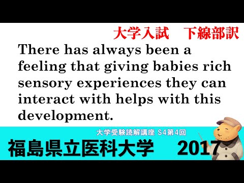 法律学科 英文読解講座 S4第4題(全30題)  福島県立医科大学　前期　2017【下線部訳】