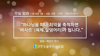 창세기 6장 1절 - 4절, 11절 - 12절 