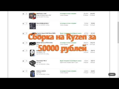 Сборка компьютера на Ryzen за 50000 рублей