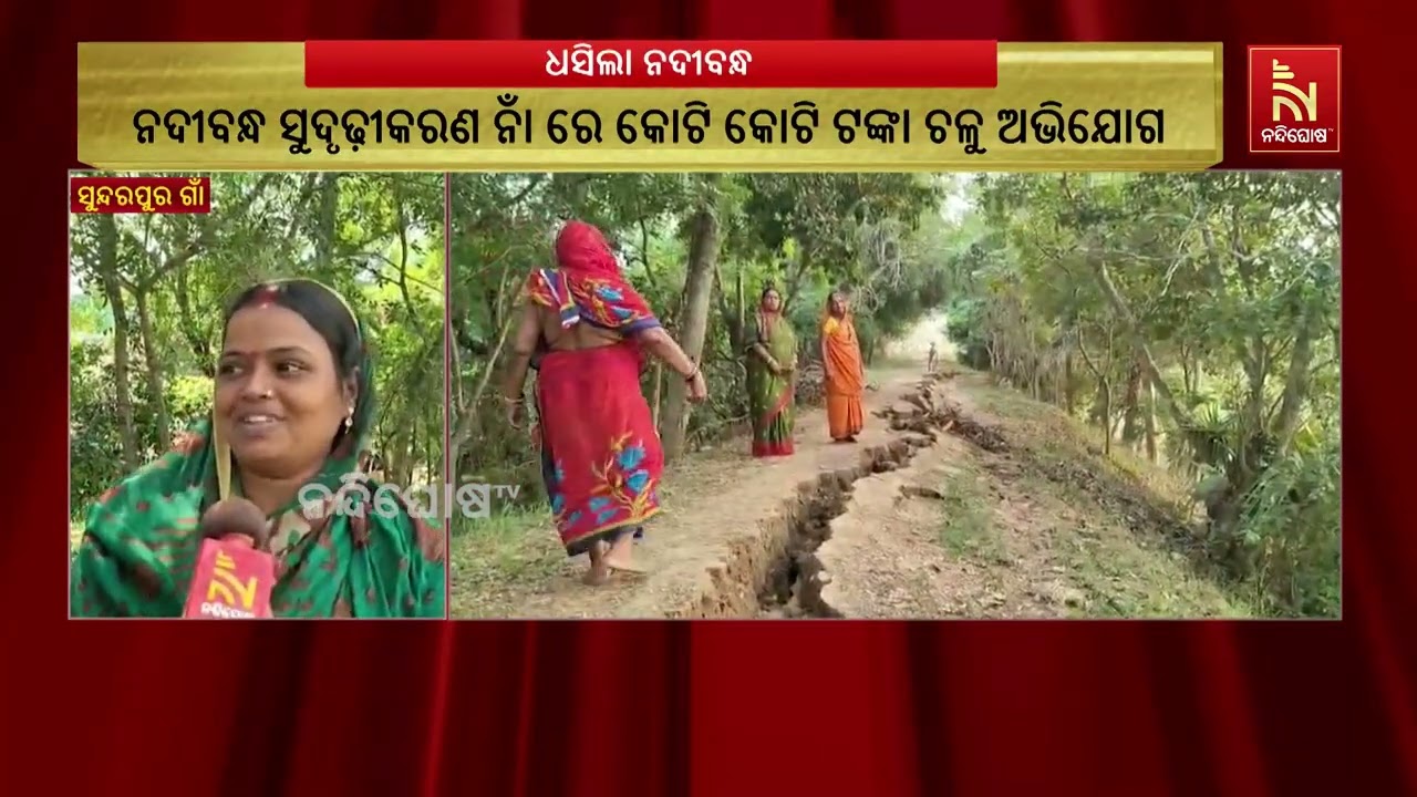 ଭଦ୍ରକ ଜିଲ୍ଲା ଚାନ୍ଦବାଲି ବ୍ଲକ ସୁନ୍ଦରପୁର ଗାଁ ନିକଟ ବୈତର?