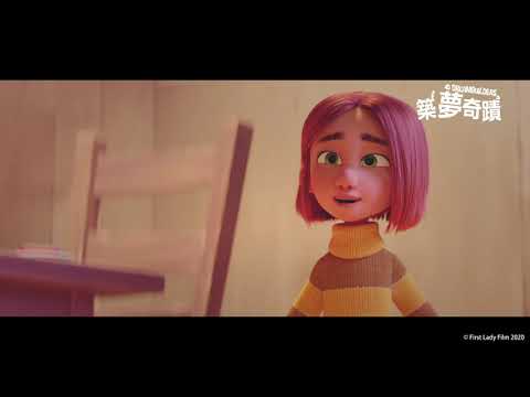 築夢奇蹟 PV 119s 中配