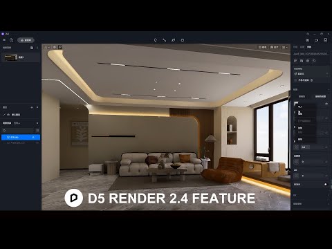 CGSOREAL - D5 Render 2.4 FEATUR Detail Explain