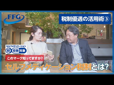 セルフメディケーションについて詳しく解説