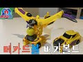 메카드볼 베가볼트 MECARD BALL VEGABOLT
