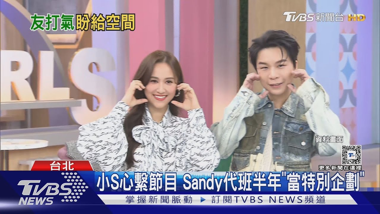 派翠克曝與小S對話 暖心喊話「我們一直都在」