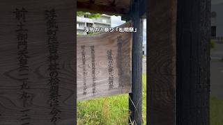 浮気の火祭り「松明祭」　#守山市