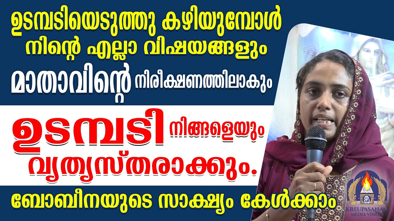 ഉടമ്പടിയെടുത്തു കഴിയുമ്പോൾ നിന്റെ എല്ലാ വിഷയങ്ങളും മാതാവിൻറെ നിരീക്ഷണത്തിലാകും.ഉടമ്പടി നിങ്ങളെയും