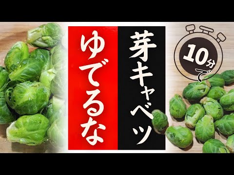芽キャベツの冷凍:美味しさを保つ方法 植物