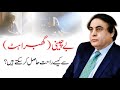 Bechaini Aur Ghabrahat Ka Ilaj Vegas Nerve Stimulation By Khalid Jamil Akhter