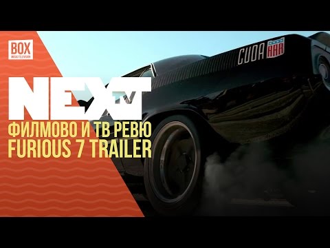 NEXTTV 025: Филмово и ТВ Ревю: Furious 7