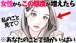 【恋愛】女性からこの態度が増えたら、あなたの事ばかり考えてる証拠です5選