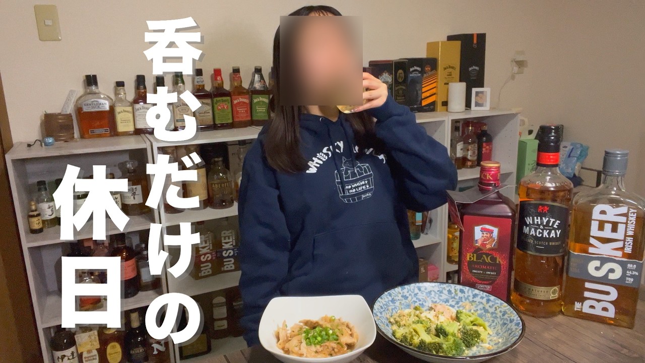 呑むだけで終わった酒好き26歳OLの休日。